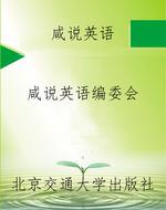 咸说英语