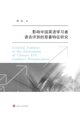 影响中国英语学习者语
