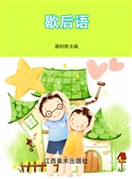 歇后语