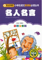 名人名言
