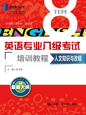 人文知识与改错