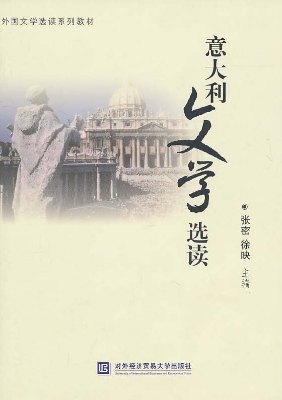 意大利文学选读