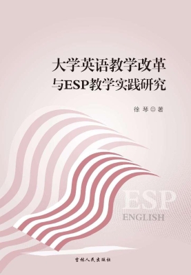 大学英语教学改革与ES