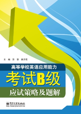 高等学校英语应用能力