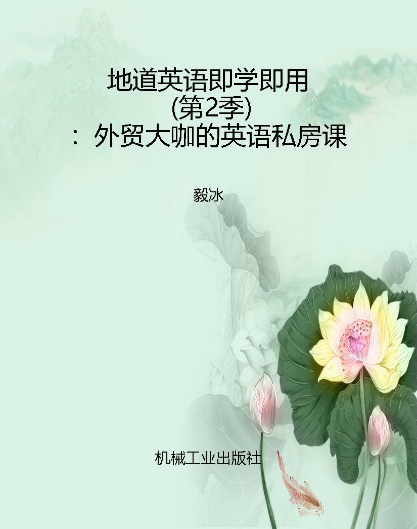 地道英语即学即用（第2