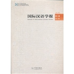 国际汉语学报·第4卷