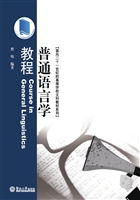 普通语言学教程