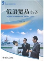 俄语贸易实务
