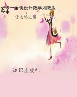 必修一全优设计数学湘