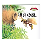 昆虫记——特异功能