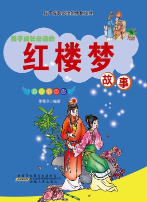 红楼梦故事