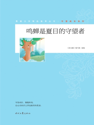 鸣蝉是夏日的守望者