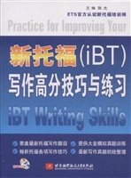 新托福(iBT)写作高分