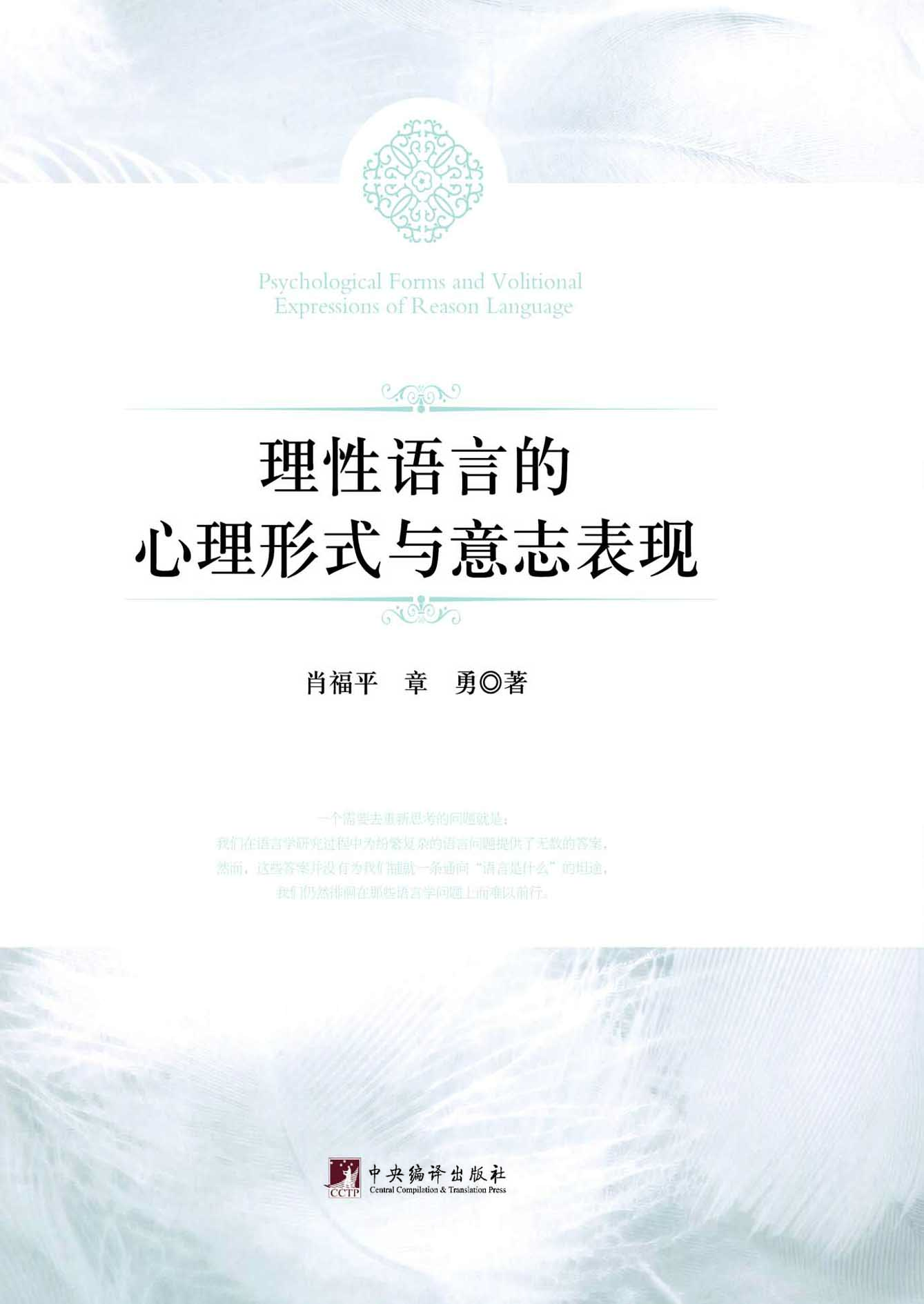 理性语言的心理形式与