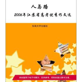 人与路:2006年江苏省