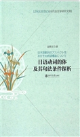 日语动词的体及其句法