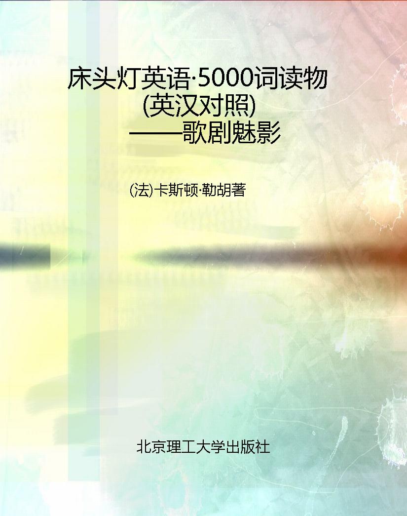 床头灯英语·5000词读