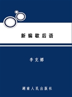 新编歇后语