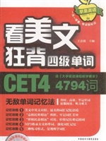 看美文狂背四级单词