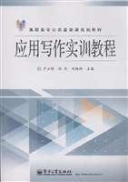 应用写作实训教程
