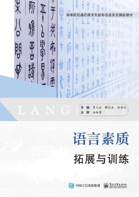 语言素质拓展与训练