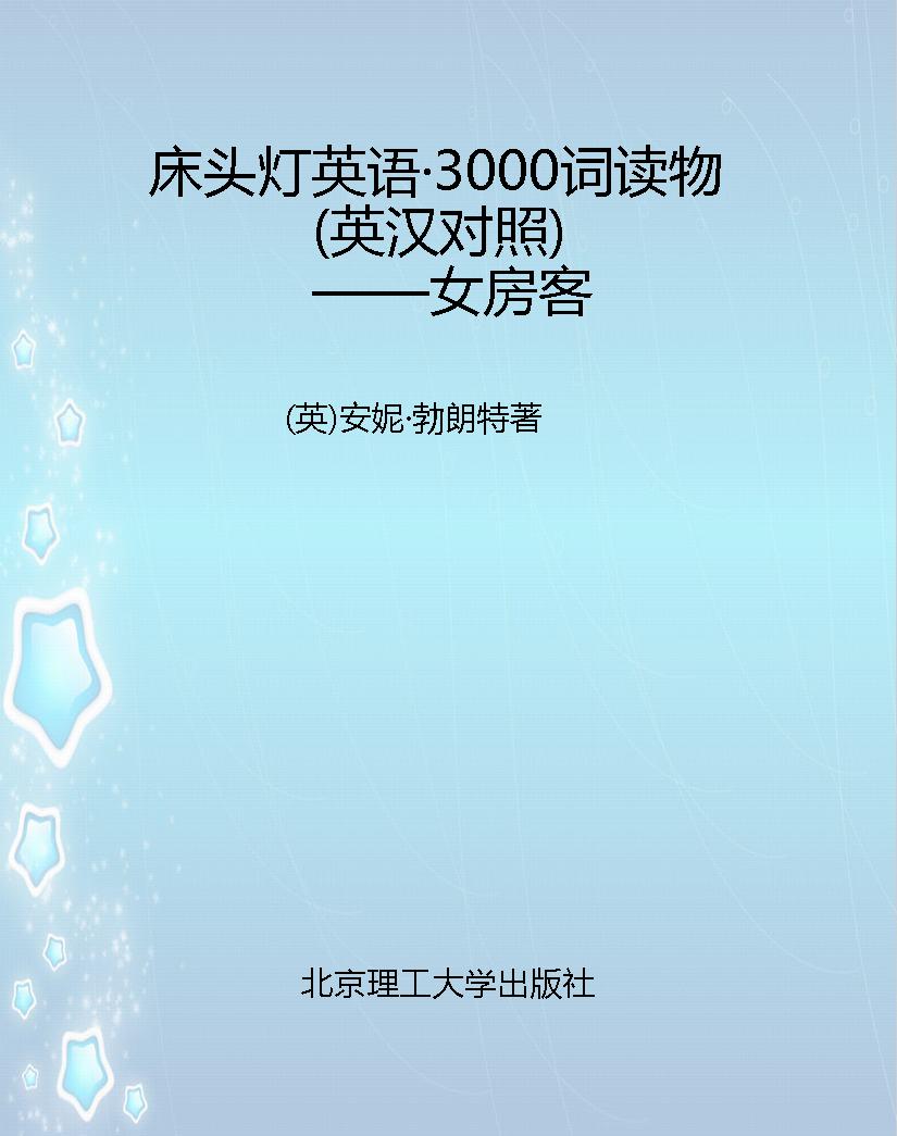 床头灯英语·3000词读