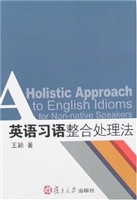 英语习语整合处理法