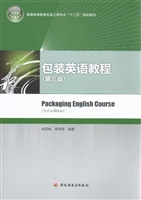 包装英语教程
