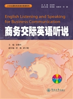 商务交际英语听说