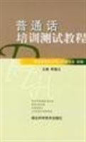 普通话培训测试教程