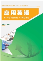应用英语
