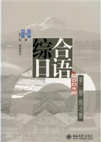 综合日语(2)练习册