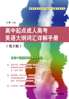 高中起点成人高考英语