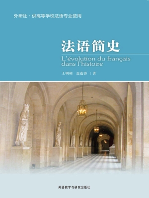 法语简史