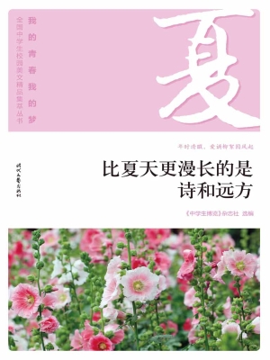 比夏天更漫长的是诗和