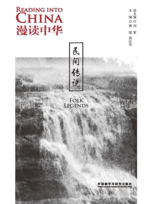 民间传说