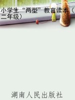 小学生“两型”教育读