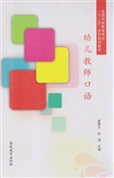 幼儿教师口语