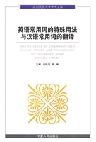 英语常用词的特殊用法