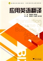应用英语翻译