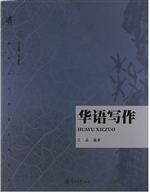 华语写作（海外华文教育