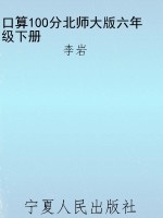 口算100分北师大版六