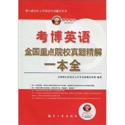 考博英语全国重点院校