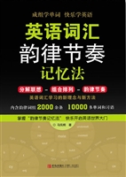 英语词汇韵律节奏记忆
