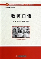 教师口语