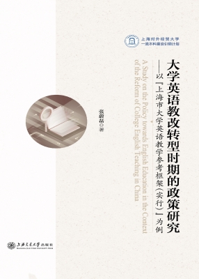 大学英语教改转型时期