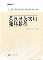 英汉汉英实用翻译教程