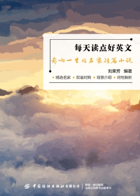 每天读点好英文：影响一