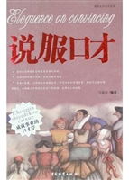 说服口才