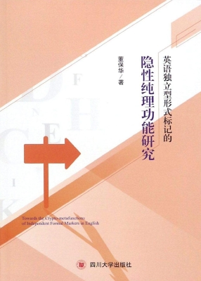 英语独立型形式标记的